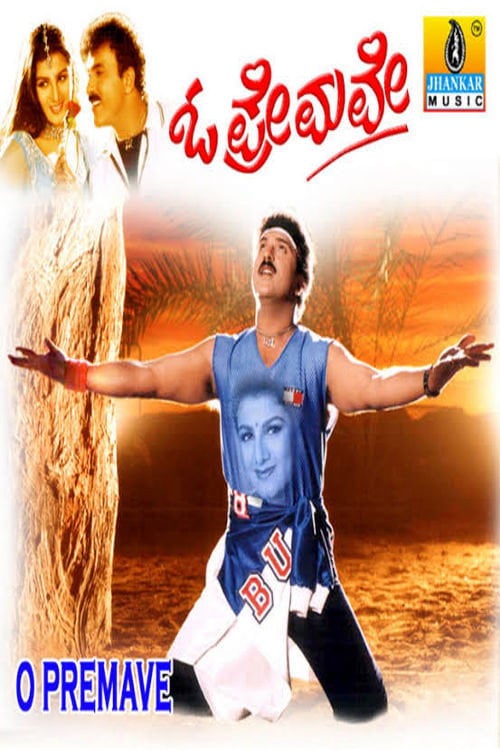 Movie poster for O Premave (1999)