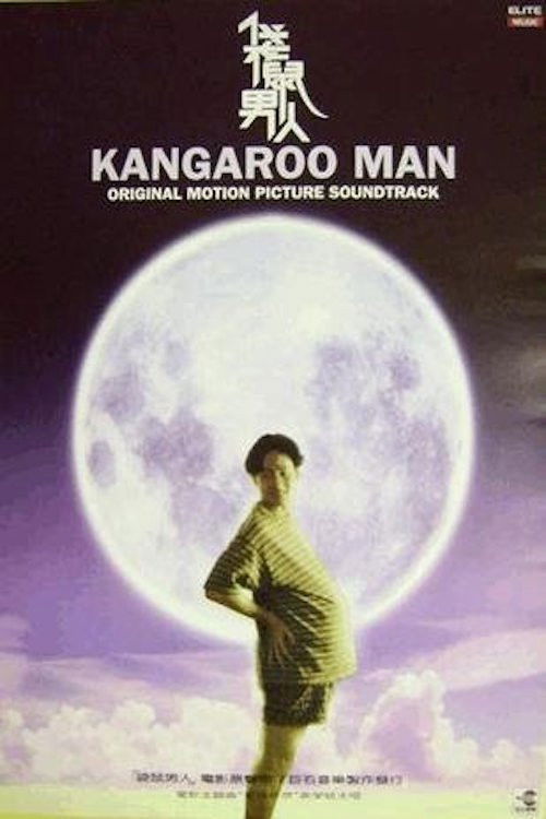 Movie poster for Kangaroo Man (1995)