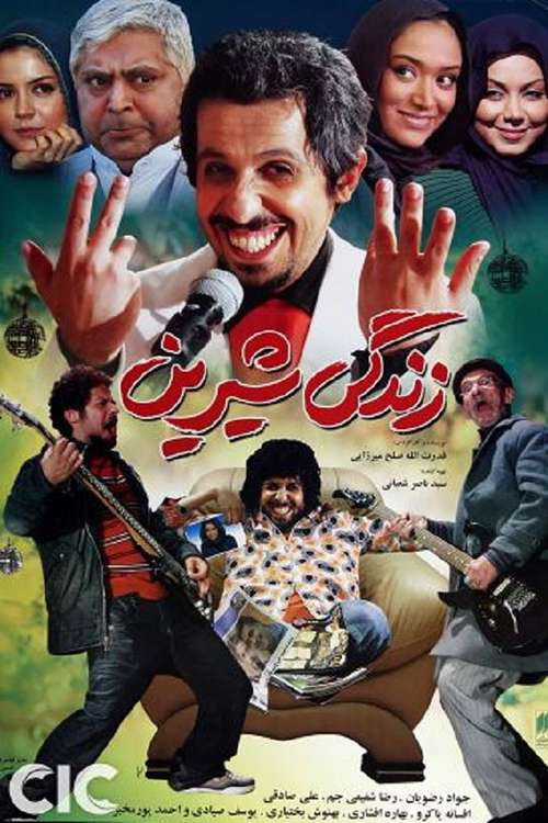 Movie poster for Sweet life (2009)