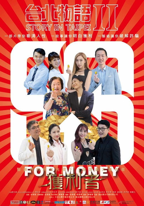 Movie poster for Story in Taipei II: For Money (2020)