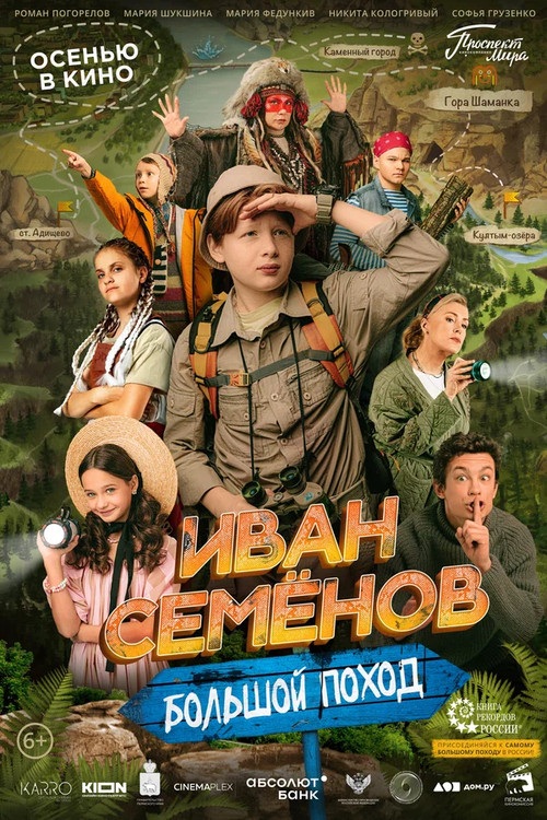 Movie poster for Ivan Semenov: A Big Hike (2023)