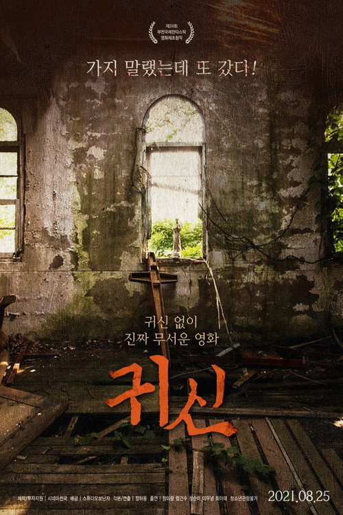 Movie poster for Possessed (2021)