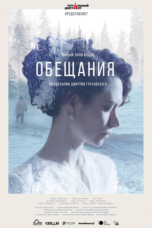 Movie poster for Promises (2021)