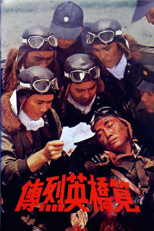 Movie poster for Heroes of the Eastern Skies (1977)