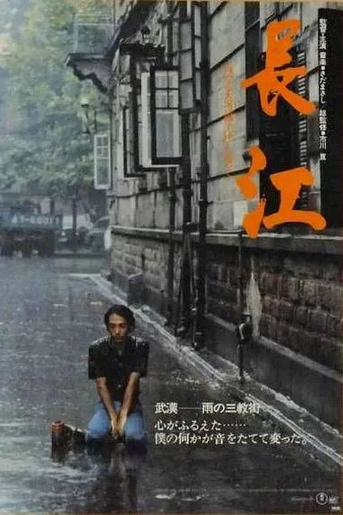Movie poster for Eiga Choukou (1981)