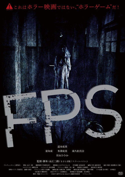 Movie poster for ＦＰＳ (2024)