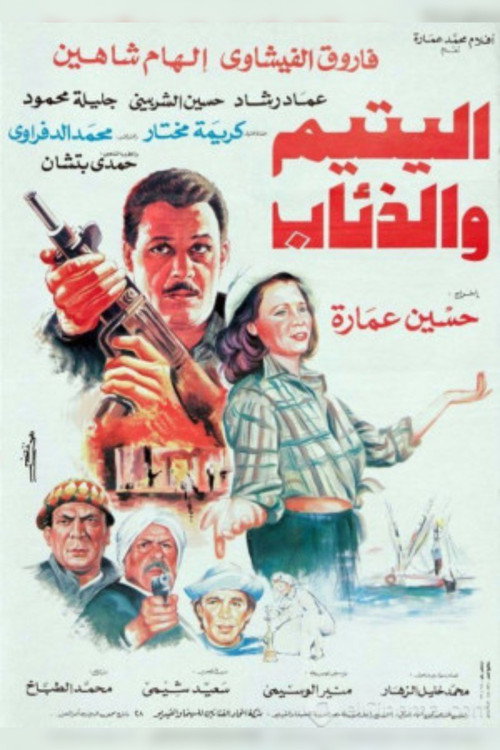Movie poster for The Orphan and the Wolves (1993)