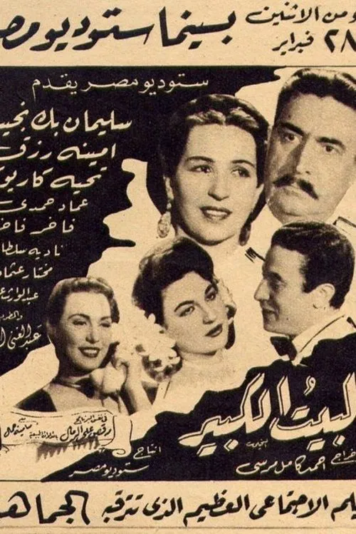 Movie poster for The Big House (1949)