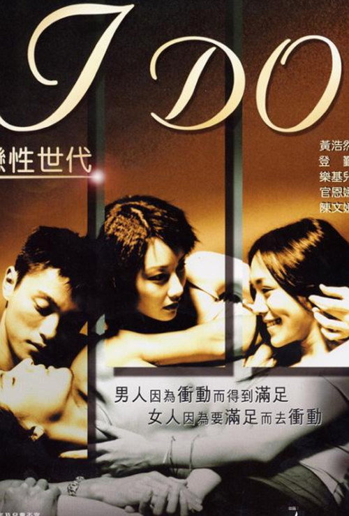 Movie poster for I Do (2000)
