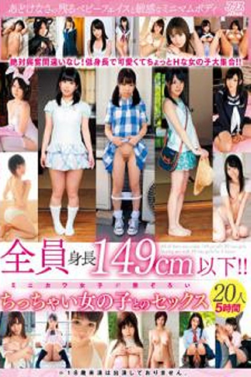 Movie poster for DVAJ-581 All Are 149 Cm Or Less In Height! !! Sex With A Tiny Girl 20 People 5 Hours (2022)