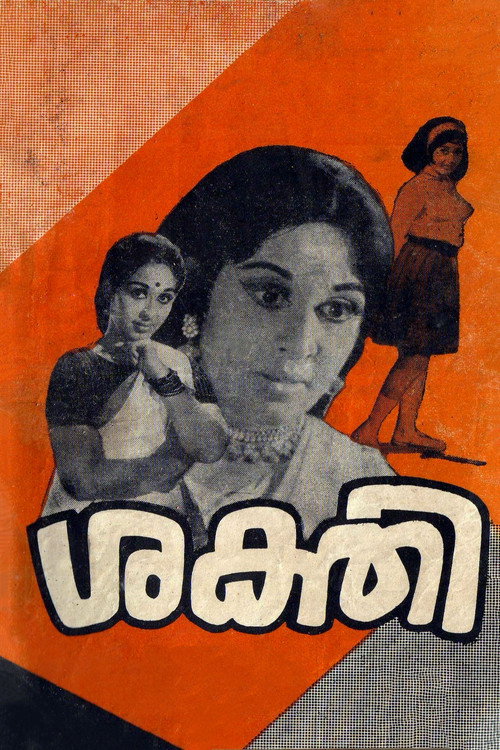 Movie poster for Sakthi (1972)