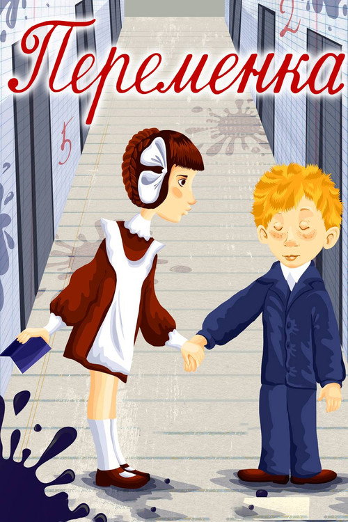 Movie poster for Recess (1976)