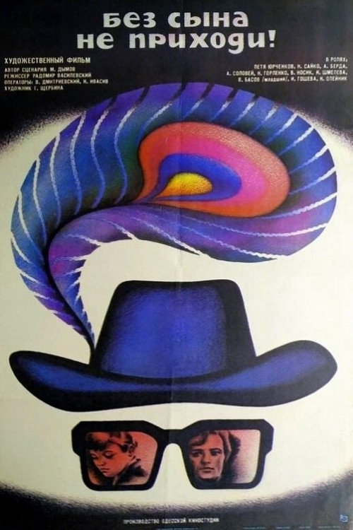 Movie poster for Don't Come Without the Son (1986)