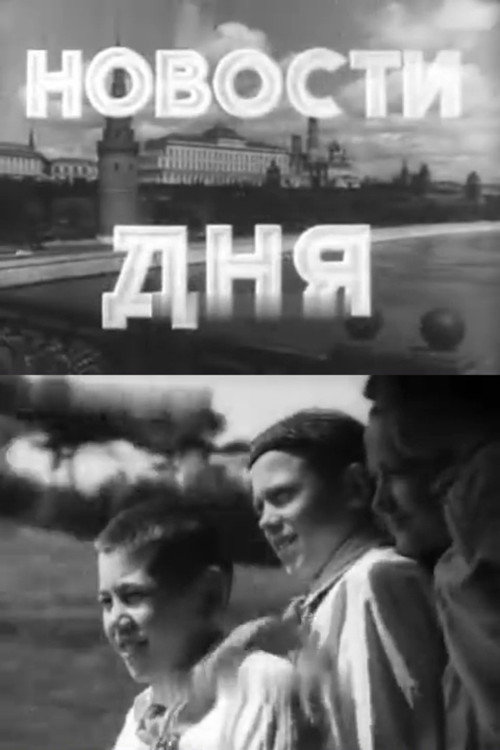 Movie poster for Newsreels No. 30 (1953)
