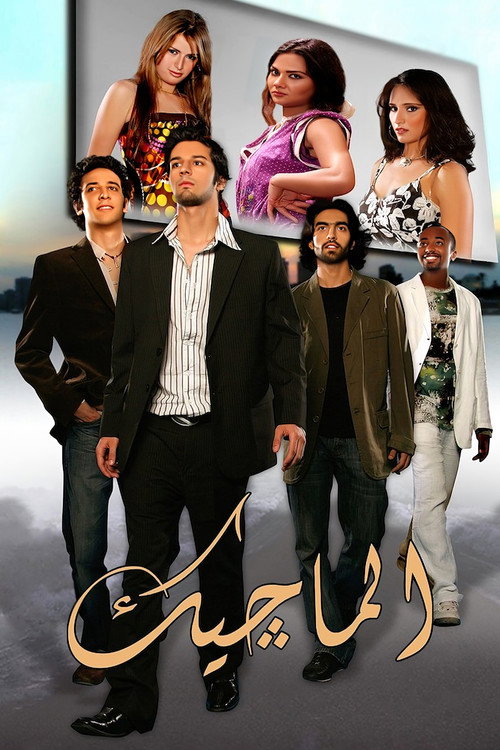 Movie poster for The Magic (2007)