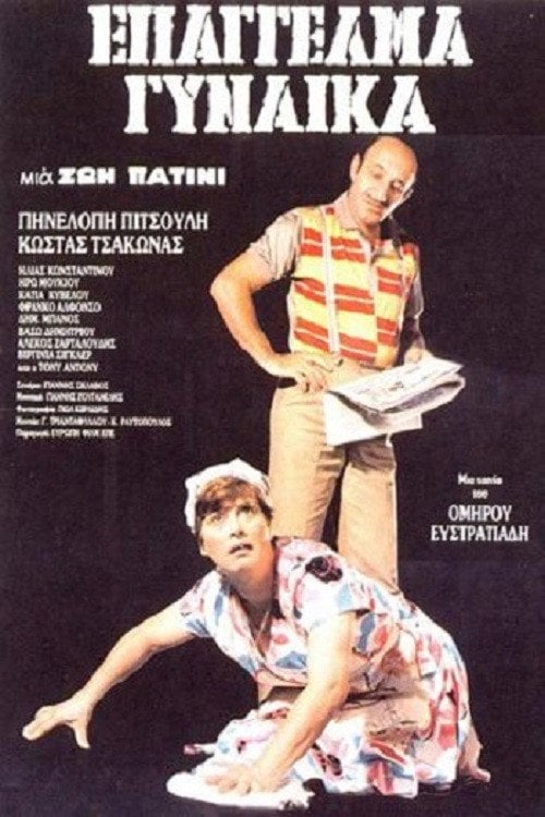Movie poster for Occupation: Woman (1986)
