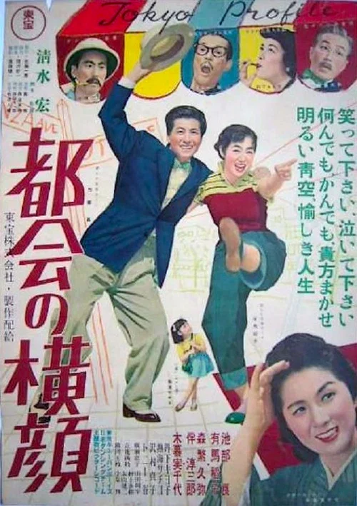 Movie poster for Tokyo Profile (1953)