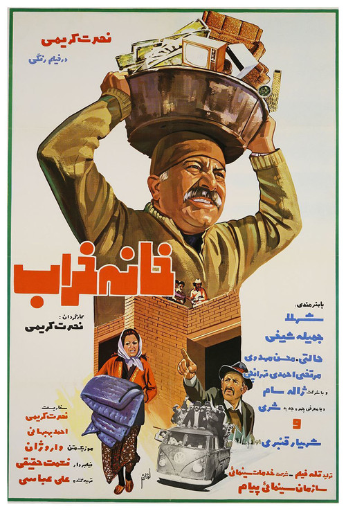 Movie poster for The Ruined House (1975)
