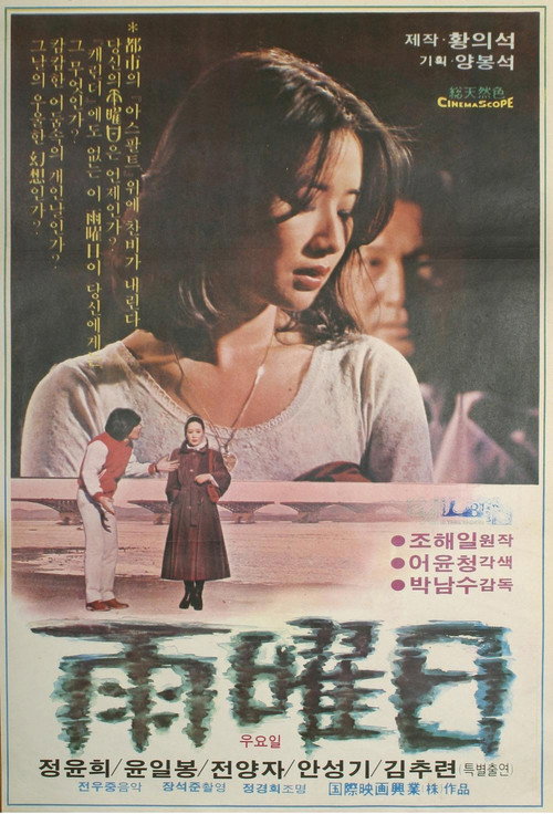 Movie poster for Uyoil (1980)