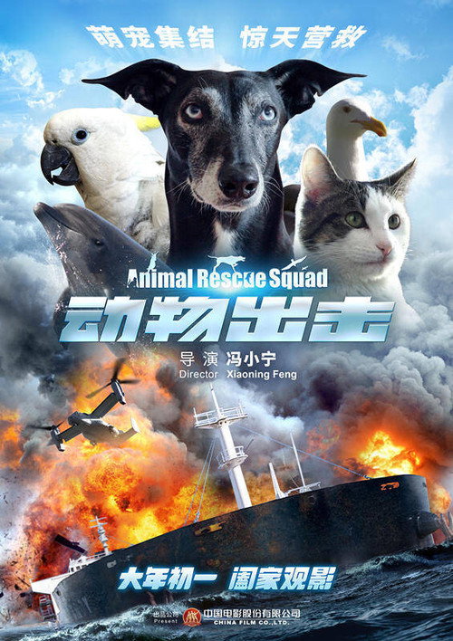 Movie poster for Animal Rescue Squad (2019)