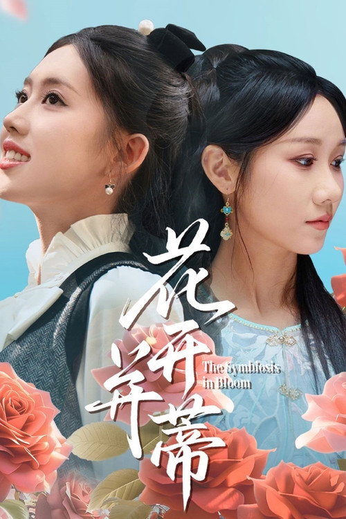 Series poster for The Symbiosis in Bloom (2025)