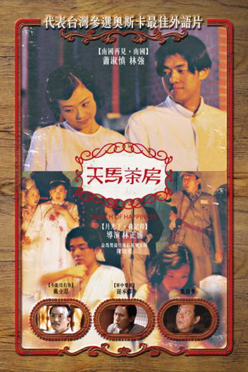 Movie poster for March of Happiness (2000)