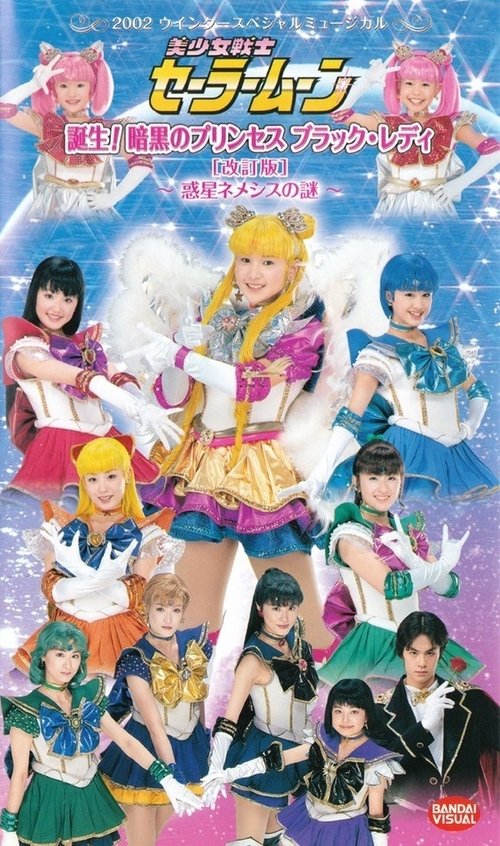 Movie poster for Sailor Moon - Birth! Princess of Darkness Black Lady (Revision) - The Secret of the Planet Nemesis (2002)