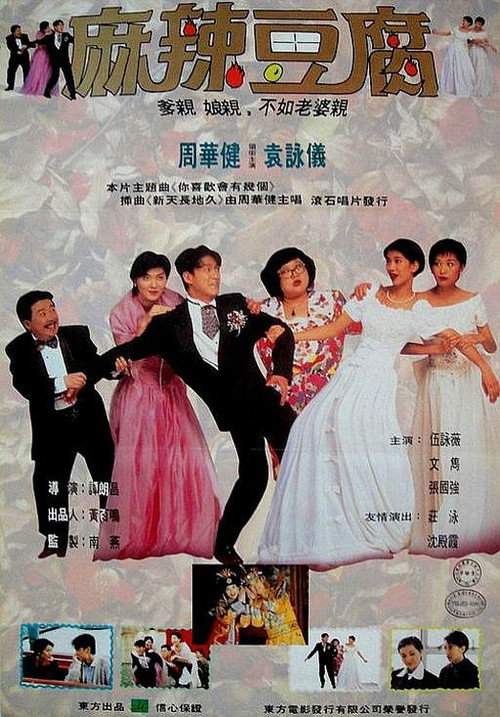 Movie poster for Just Married (1995)