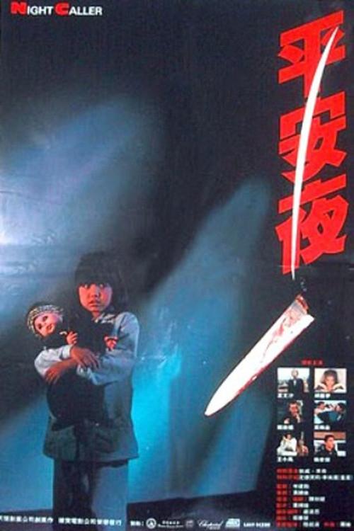 Movie poster for Night Caller (1985)