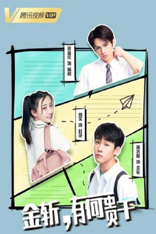 Endless Eighteen poster