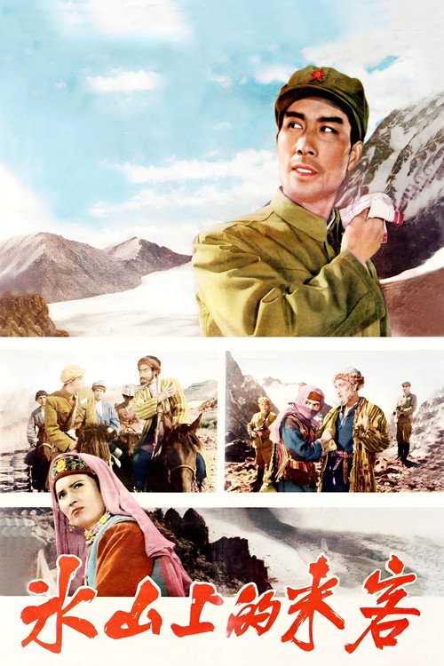 Movie poster for Visitors on the Icy Mountain (1963)