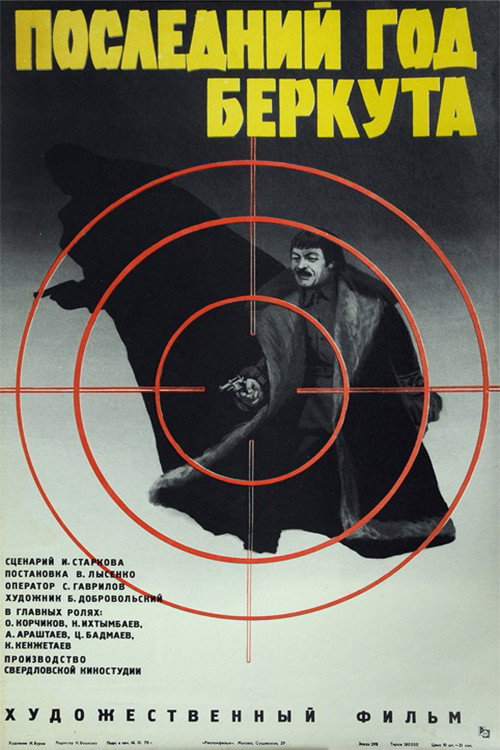 Movie poster for Last Year of Berkut (1977)