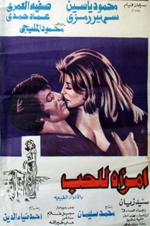 Movie poster for A Woman for Love (1974)