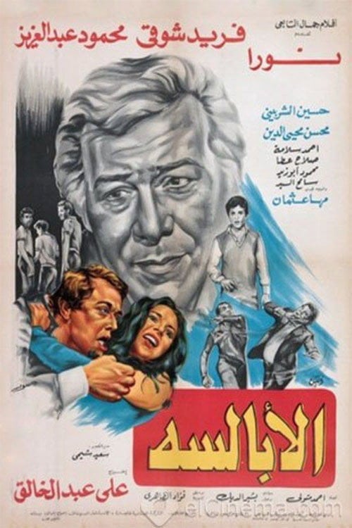 Movie poster for EL ABALSSA (1980)
