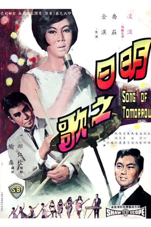 Movie poster for Song of Tomorrow (1967)