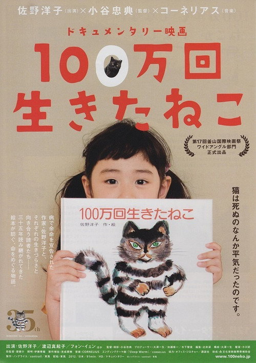 Movie poster for The Cat Who Lived One Million Times (2012)