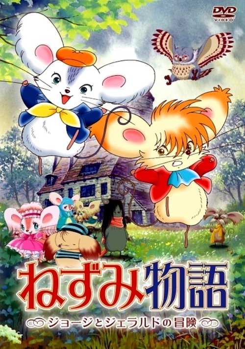 Movie poster for Mouse Story: The Adventures of George and Gerald (2007)