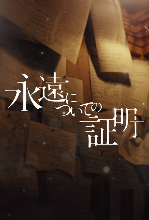 Movie poster for Eien ni Tsuite no Shomei (2025)