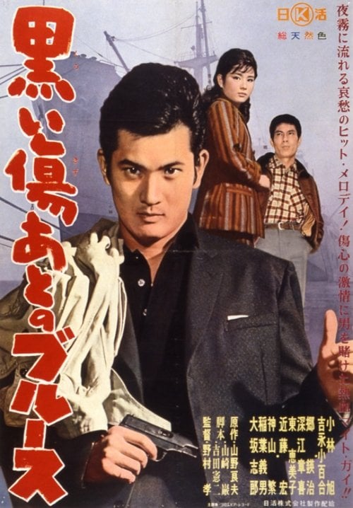 Movie poster for The Black Scar (1961)