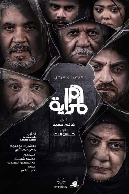 Movie poster for Mother of the Mirror (2023)