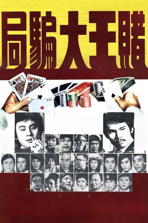Movie poster for King Gambler (1976)