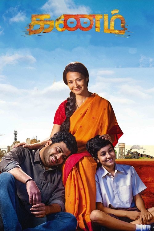 Movie poster for Kanam (2022)