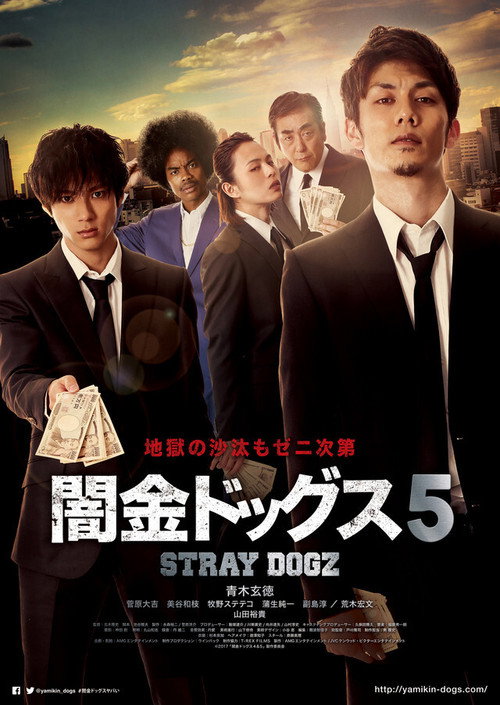 Movie poster for Stray Dogz 5 (2017)