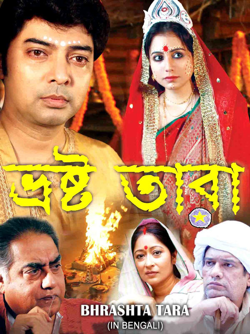 Movie poster for Bhrashta Tara (2015)