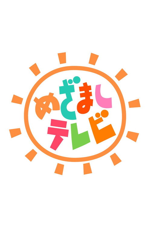Series poster for Mezamashi TV (2019)
