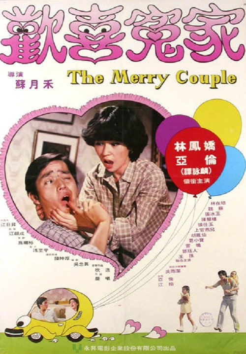 Movie poster for The Merry Couple (1981)