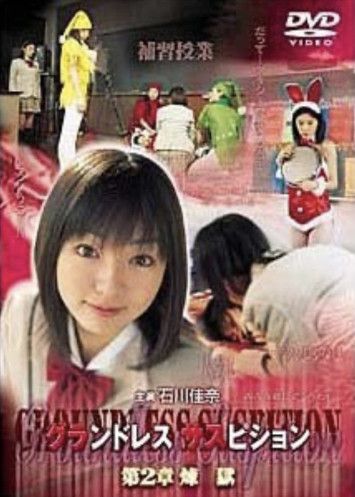 Movie poster for Groundless Suspition Chapter 2: Purgatory (2001)