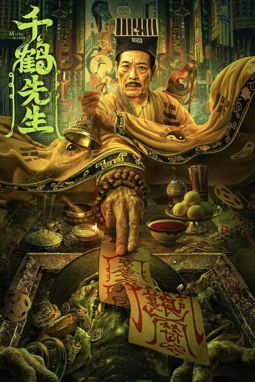 Movie poster for Master Qianhe (2024)