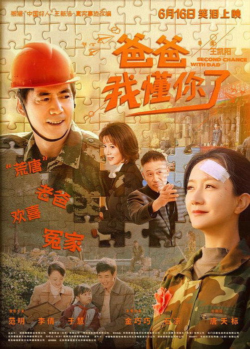 Movie poster for Second Chance with Dad (2023)