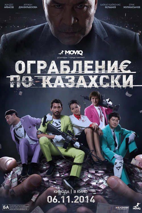 Movie poster for Heist He Wrote (2014)